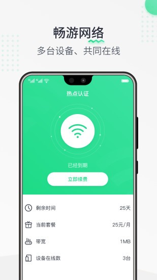 热点认证app v1.1.240527 手机版2