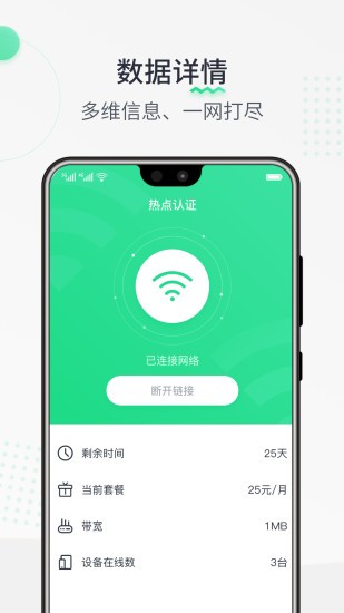 热点认证app v1.1.240527 手机版3