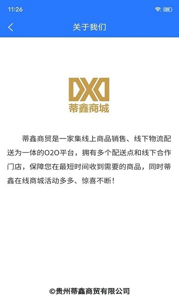 蒂鑫商城配送 v1.3.3 安卓版2
