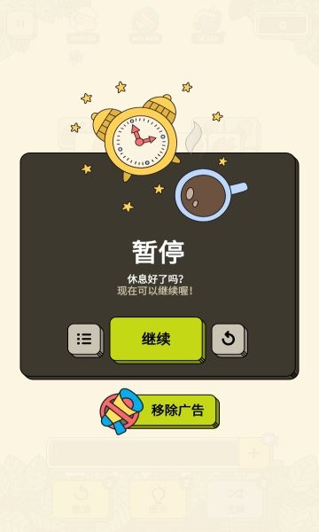 指尖三消内测版 v1.8.0.0 安卓版2