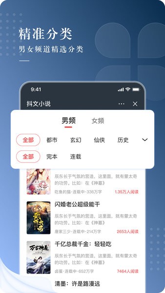 字节跳动抖文小说 v1.3.13 安卓最新版2