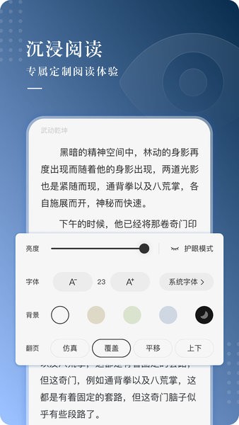 字节跳动抖文小说 v1.3.13 安卓最新版3