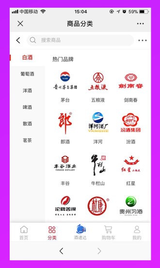 中国名酒批发网官方版 v2.2 安卓版3