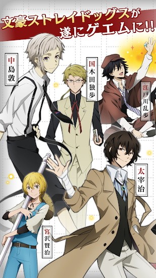 文豪straydogs迷犬怪奇谭 文豪straydogs游戏下载