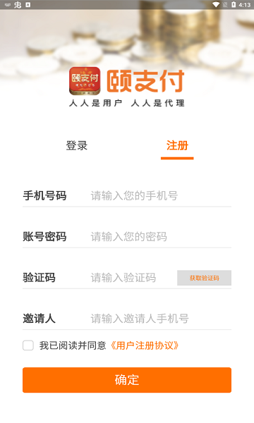 颐支付pos机 v1.0.032 官方安卓版1