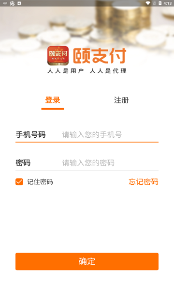 颐支付pos机 v1.0.032 官方安卓版2