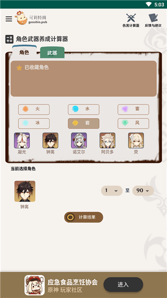 原神角色养成计算器软件 v1 安卓版0