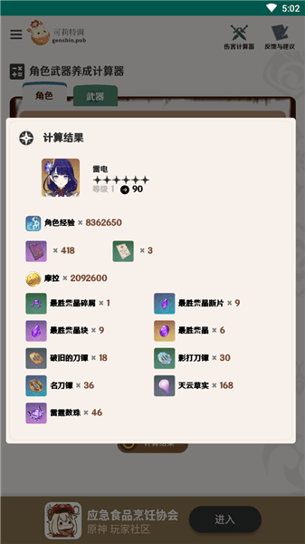 原神角色养成计算器软件 v1 安卓版2