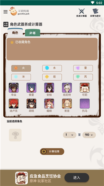 原神养成计算器 原神养成计算器