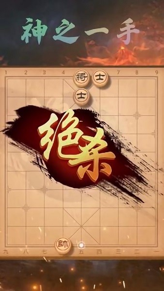 欢乐下象棋 v1.0.1 安卓版0