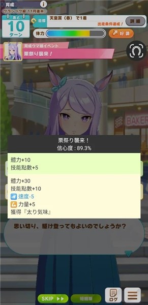 马娘事件簿汉化版 v1.4.9 安卓中文版1