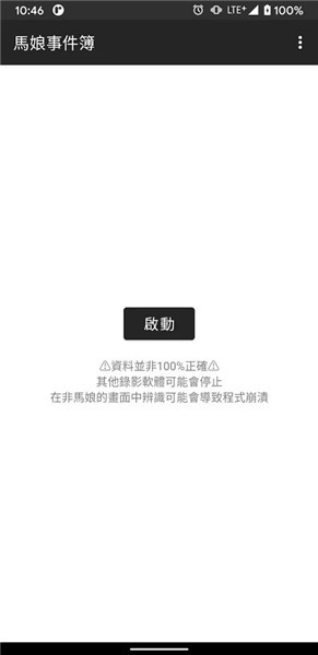 马娘事件簿 马娘事件簿