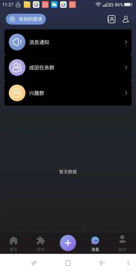 团遇最新版 v1.0.6 安卓版1