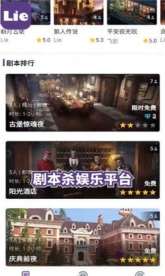 lie剧本杀官方版 v1.1.1 安卓版2