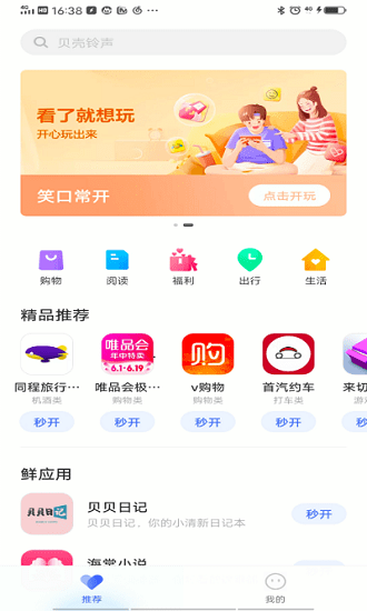 vivo快应用框架服务 v1.20.0.640 最新版0