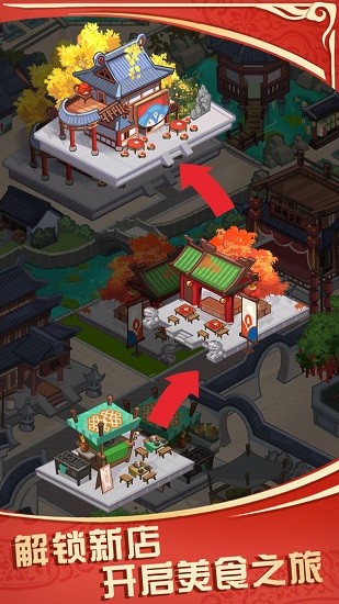 穿越古代做大厨 v1.0.1 安卓版2