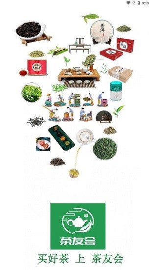 茶友会商城 v0.0.14 安卓版3