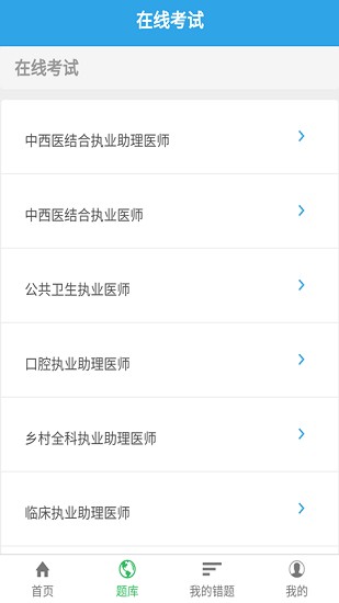 执业医师宝典软件 v2.1.0 安卓版0