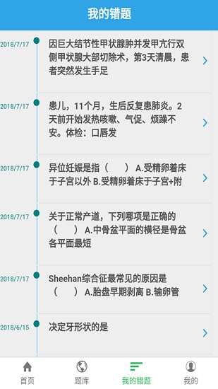 执业医师宝典软件 v2.1.0 安卓版1