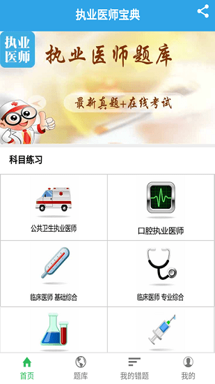 执业医师宝典软件 v2.1.0 安卓版3