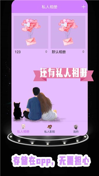手机空间加密app v1.1 安卓版0