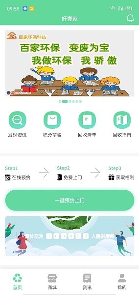 好壹家(废品回收) v1.0.9 安卓版0