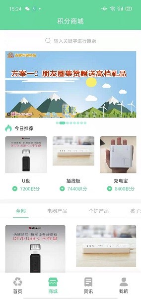 好壹家(废品回收) v1.0.9 安卓版2