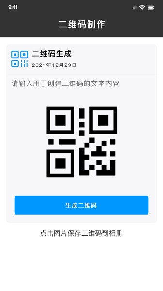 二维码设计app v1.1 安卓版1