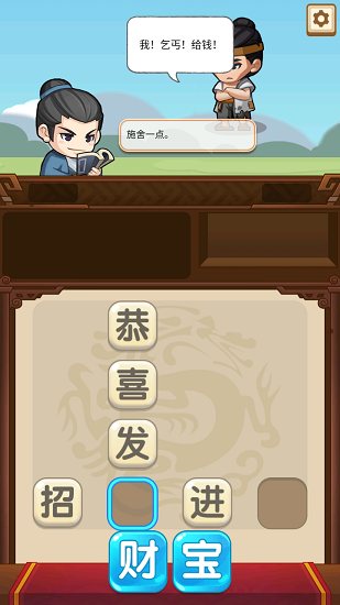 成语当官记手机游戏 成语当官记手机游戏下载