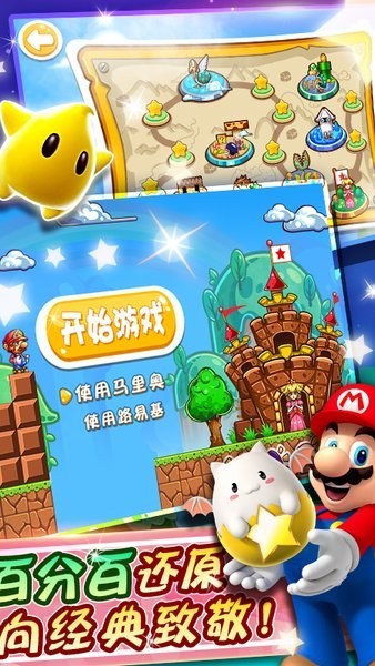 新超级马力欧兄弟u豪华版体验版 v17.7.5 安卓最新版0