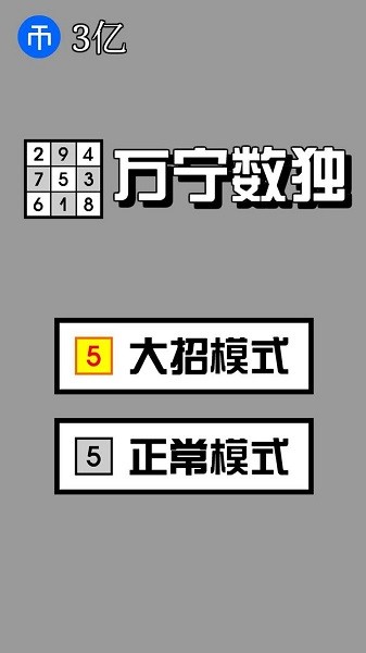 万宁数独手游 v1.0.0 安卓版1