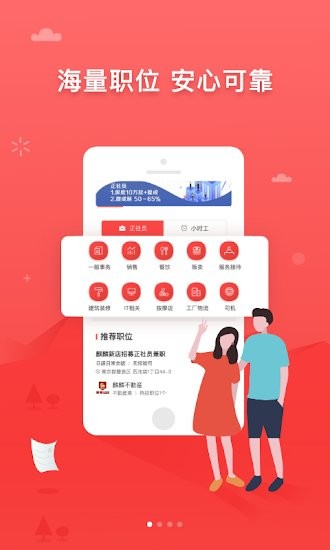 东京招聘网app v1.4.0 安卓版0