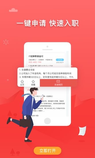 东京招聘网app v1.4.0 安卓版2