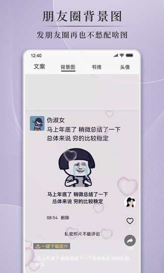 悦图文案app v1.7.0308 安卓版1