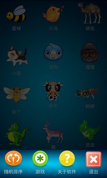 趣味动物发声游戏 v2.8 安卓版2
