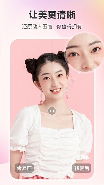 佐糖照片修复免费 v2.0.10 安卓版1