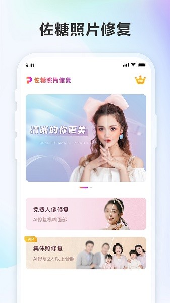 佐糖照片修复免费 v2.0.10 安卓版3