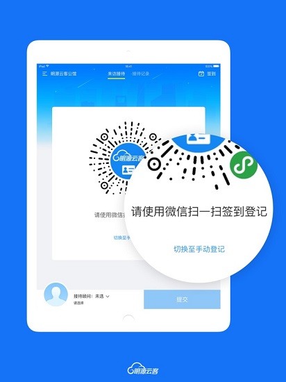 明源云客来访登记app ipad v2.3.4 苹果版0