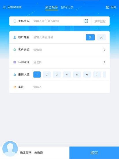 明源云客来访登记app ipad v2.3.4 苹果版1