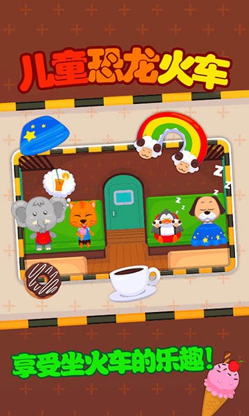 儿童恐龙火车游戏 v1.8 安卓版0