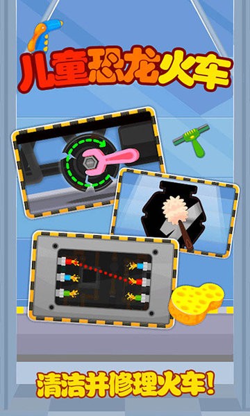 儿童恐龙火车游戏 v1.8 安卓版2