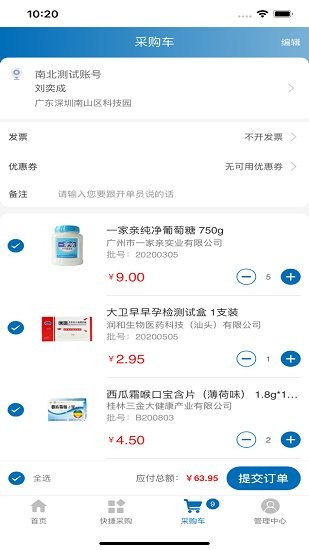 南北医药官方版 v1.1 安卓版2