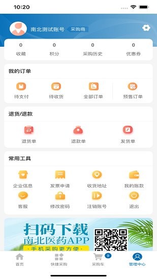 南北医药官方版 v1.1 安卓版3