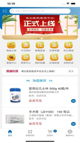 南北医药官方版 v1.1 安卓版1