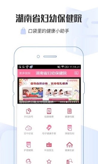 湖南掌上妇幼官方版 v1.64 安卓版0