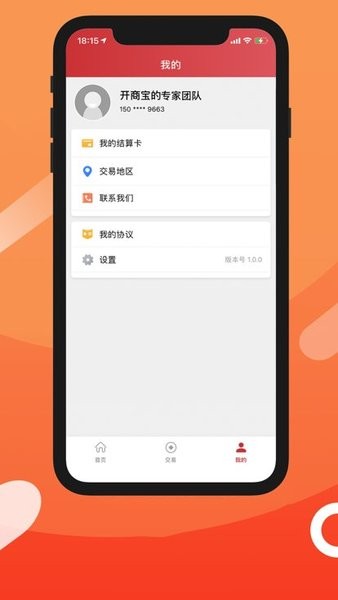 开商宝刷卡app v1.0.7 安卓最新版1