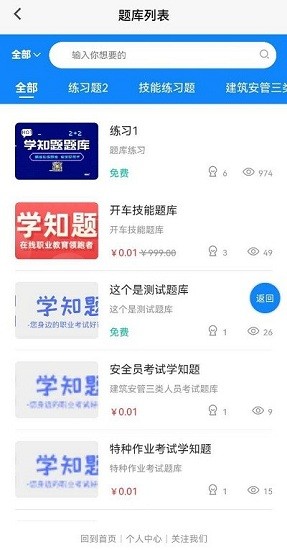 学知题app v1.0 安卓版1