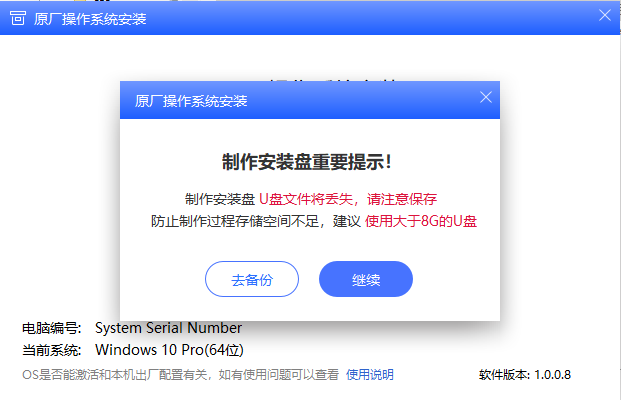 联想原厂操作系统安装恢复工具官方版 v1.0.0.8 最新版0