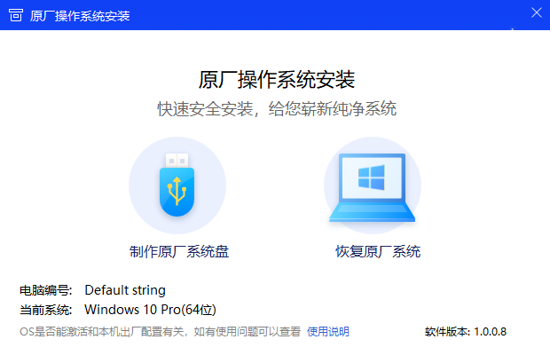 联想原厂操作系统安装恢复软件 联想原厂操作系统安装恢复软件