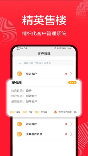 精英售楼手机版 v1.9 安卓版2